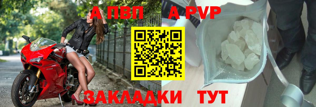 Alpha PVP Crystall  А ПВП Crystall  Вичуга  Вход с VPN 