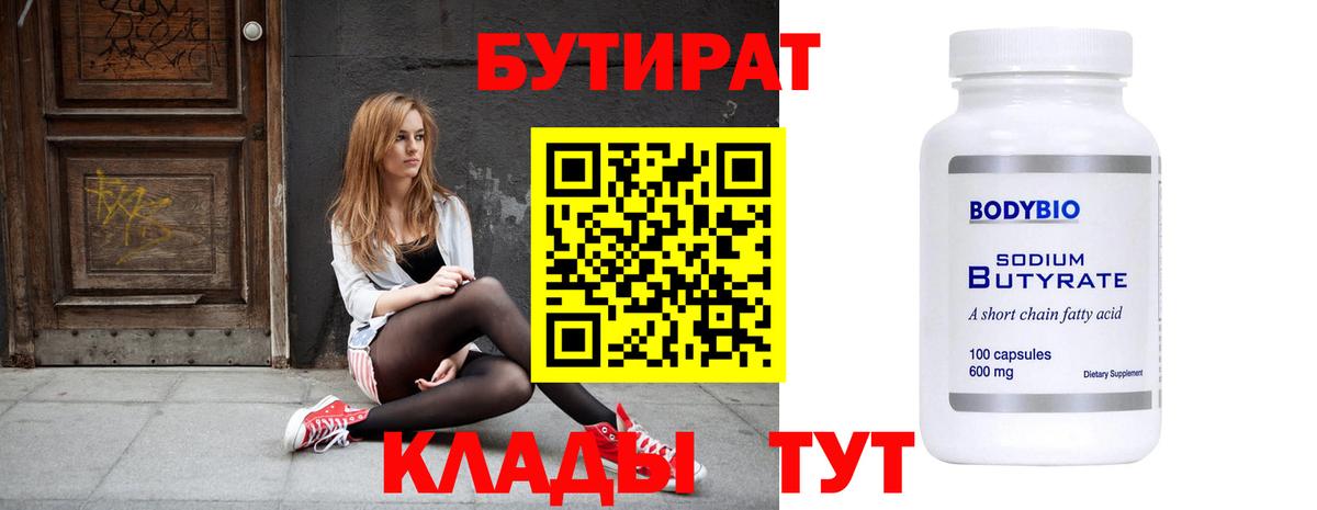 Бутират Butirat Вичуга