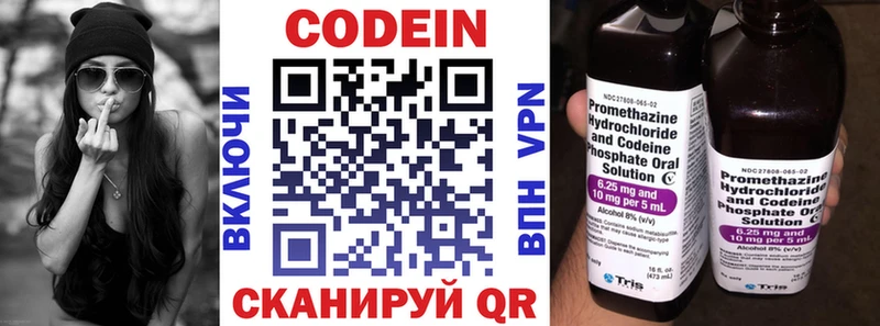 Codein напиток Lean (лин)  Вичуга 
