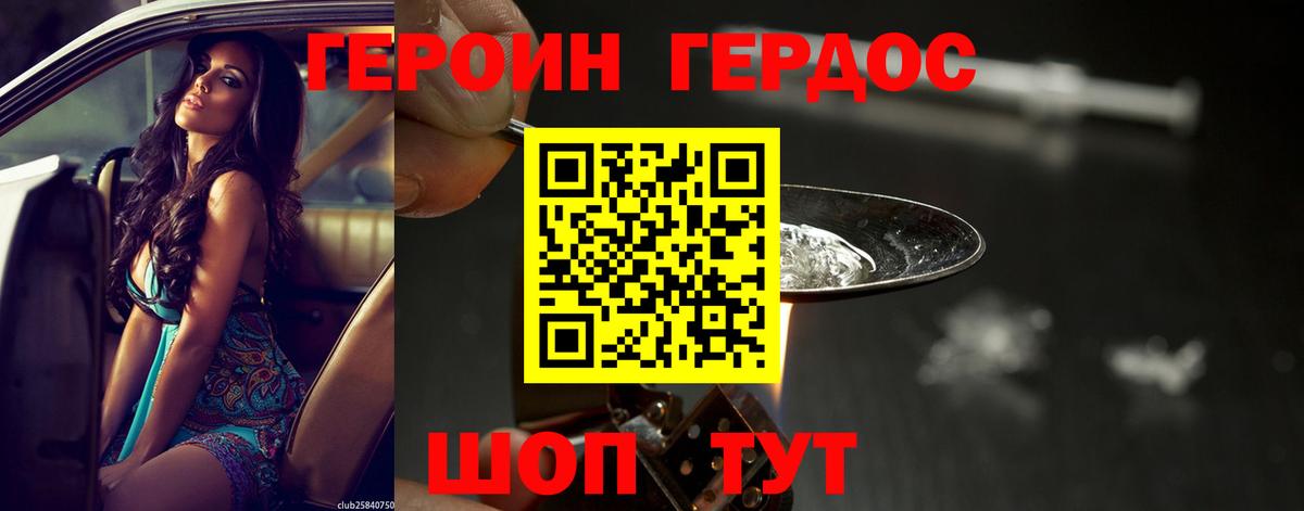 ГЕРОИН афганец Вичуга