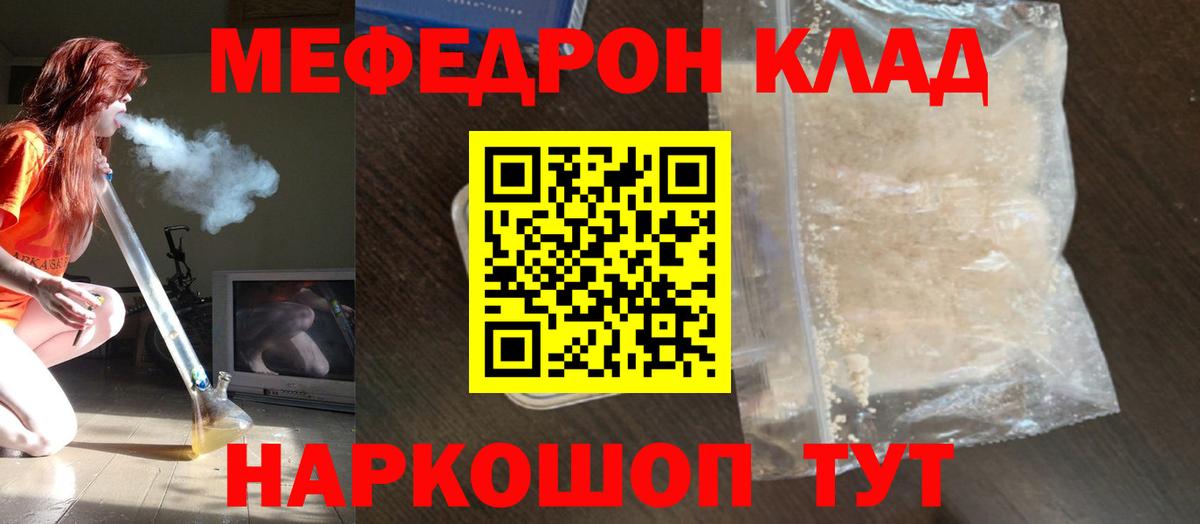 цены   МЕФ 4 MMC  Меф  Вход с VPN  Меф мука  Вичуга  МЕФ 